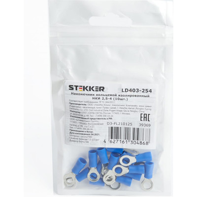 STEKKER Наконечник кольцевой изолированный НКИ 2,5-4, LD403-254 (DIY упаковка 10 шт) 39369
