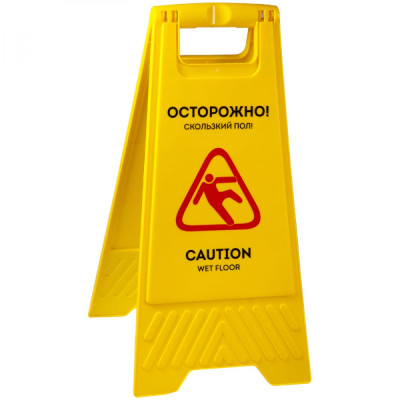 OfficeClean Знак Внимание. Скользкий пол Professional,пластик 251149/AF03042