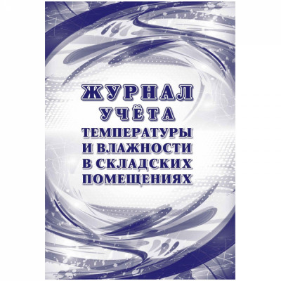 Журнал учета температуры и влажности в складских помещениях Attache 1347833