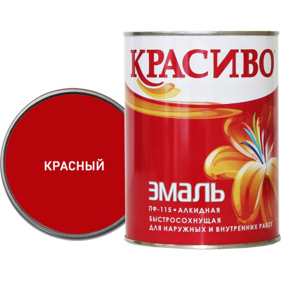 Эмаль Красиво ПФ-115 4690417011254