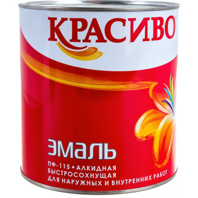 Эмаль Красиво ПФ-115 4690417011148