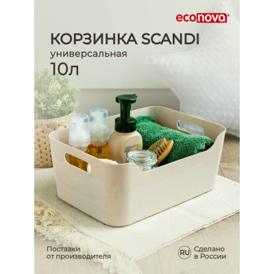 Универсальная корзинка Econova Scandi 433222735