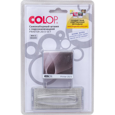 Самонаборный штамп Colop Printer 20/3 SET перс.