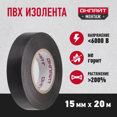 Изолента ОНЛАЙТ OIT-B15-20/BL 71677