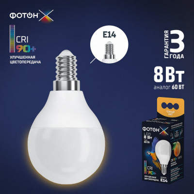 ФОТОН Лампа светодиодная LED P45-C 8W E14 3000K, серия Х 24010