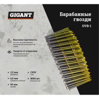 Gigant Гвоздь 2,5x50 BK 9000 шт./уп GVB-1