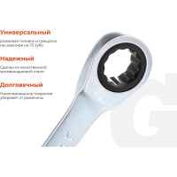 Комбинированный трещоточный ключ Gigant 13мм, сталь Cr-V, 72 зуба GRW13