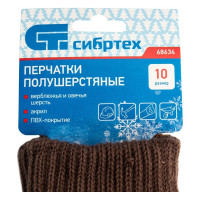 СИБРТЕХ Перчатки трикотажные, двойные, полушерстяные, с ПВХ покрытием, Россия 68634