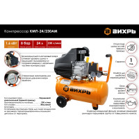Вихрь Компрессор КМП-24/230АМ 74/3/11