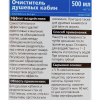 Очиститель душевых кабин Glutoclean 500 мл М 037401092