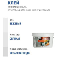 Строительный клей ECOLUX КС 1.5 кг 4607133681678