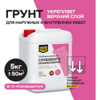 Грунт глубокого проникновения для наружных и внутренних работ MASTERFARBE 5 кг 4631159427255