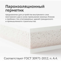 Акриловый пароизоляционный герметик KUDO PROFF (шовный; внутренний; 600 мл; белый) SMP-311