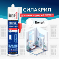 Силиконизированный герметик для окон и дверей KUDO PROFF (белый; 280 мл) SMS-291