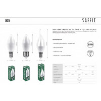 Светодиодная лампа SAFFIT SBC3711 Свеча на ветру E14 11W 6400K 55174