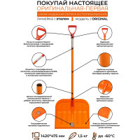 Снеговая лопата из поликарбоната ГАММА-ПЛАСТ ЭТАЛОН ORIGINAL GPLP001