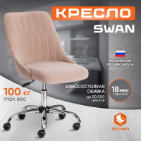 Кресло TetChair SWAN флок бежевый 7 15334