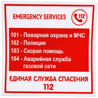 Наклейка Контур Лайн 130х130 Экстренные службы 10FC0129