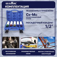 Набор ударных головок 5 предметов 1/2 дюйма GOODKING G-10005