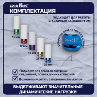 Набор ударных головок 5 предметов 1/2 дюйма GOODKING G-10005