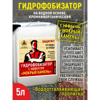 Гидрофобизатор на водной основе с эффектом мокрый камень РЕКОРД 5 л ГФ05