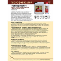 Гидрофобизатор на водной основе с эффектом мокрый камень РЕКОРД 5 л ГФ05