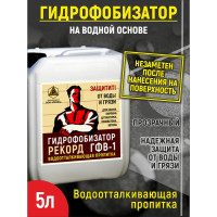 Гидрофобизатор на водной основе РЕКОРД 5 л ГФ02