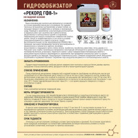 Гидрофобизатор на водной основе РЕКОРД 10 л ГФ03