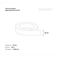 Малярная клейкая лента Gigant 25мм х 50м GIT-26