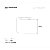 Алюминиевая лента Gigant 100мм х 50м GIT-6