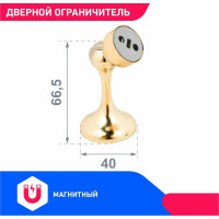 Магнитный ограничитель Стандарт 102 GP (европакет; прямой; золото) 12587