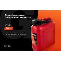 Канистра пластиковая красная 10 л Gigant CP-02