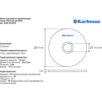 Диск отрезной по нержавеющей стали 115х1х22 мм INOX Karbosan KAR-910380