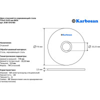 Диск отрезной по нержавеющей стали 115х2.5х22 мм INOX Karbosan KAR-910190