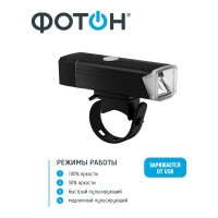 Велосипедный аккумуляторный светодиодный передний фонарь ФОТОН CLA-1140F 24200
