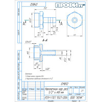 Наконечник латунный НР 1/2" - 8 мм Профитт 3179645