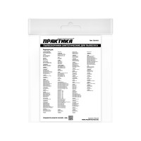 Мешки ПРАКТИКА 65 л, синтетич., 2 шт для пылесосов KARCHER, FUBAG, HILTI, MESSER, MILWAUKEE, КРАТОН, ЭНКОР 798-843