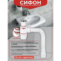 Сифон WIRQUIN NEO AIR с выпуском 1 1/4х40 мм и гофротрубой L800 мм., 40х40/50 мм 30987079