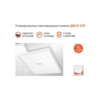 Светодиодная панель Wolta для потолка Грильято, мощность 36Вт, 4000К Дневной свет, IP40, матовый рассеиватель, световой поток 4100 Лм, артикул ДВО12-36-001-4К