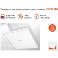 Светодиодная панель Wolta для потолка Грильято, мощность 36Вт, 4000К Дневной свет, IP40, матовый рассеиватель, световой поток 4100 Лм, артикул ДВО12-36-001-4К