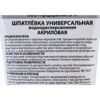 Шпаклевка универсальная акриловая для наружных и внутренних работ VGT 0,33 кг 11606601