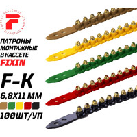 Патрон FIXPISTOLS F-К3 зеленый 6.8/11 100 шт. 1-1-2-6022