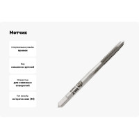 Метчик м/р для сквозных отверстий  Волжский инструмент 4х0.7, 1 штука, в ПВХ-упаковке 3705002