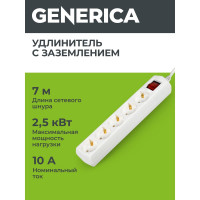 Удлинитель GENERICA У05В 5 мест 2P+PE/7м 3х1мм2 10А/250В WYP10-10-05-07-ZK-G