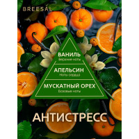 Декоративный ароматизатор Breesal Arome Sticks Антистресс ARST/003