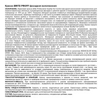 Фасадная краска BRITE PROFESSIONAL всесезонная, матовая база С (для колеровки), ведро 9 л О02488