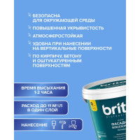 Фасадная краска BRITE PROFESSIONAL всесезонная, матовая база С (для колеровки), ведро 9 л О02488