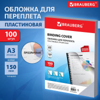 Пластиковые обложки для переплета BRAUBERG Большой формат А3, комплект 100 шт, 150 мкм, прозрачные 532157