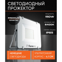 Светодиодный прожектор FERON LL-1000 IP65 150W 18000Lm 6400K 41542