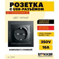 1-местная розетка STEKKER с заземлением и с USB, PST16-9011-03, с защитной шторкой, серия Эрна, черный 39480